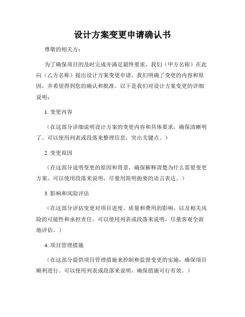 设计方案变更申请确认书