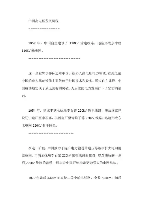 中国高电压发展历程