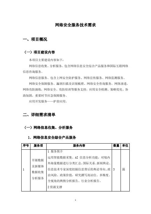 网络安全服务技术需求