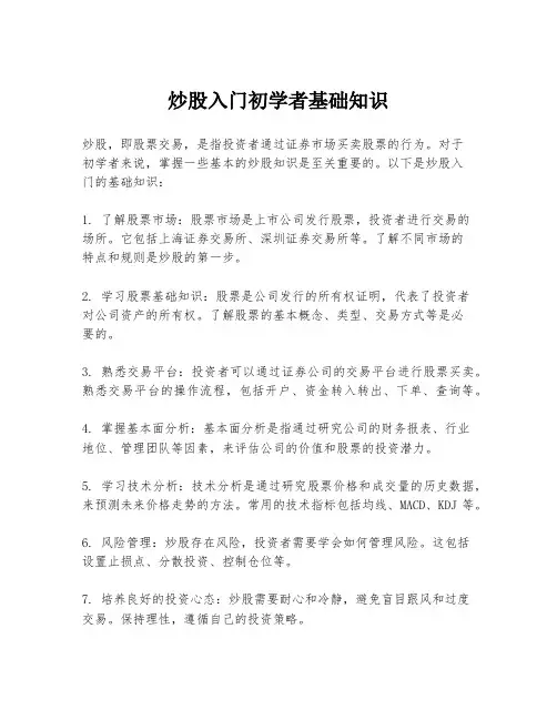 炒股入门初学者基础知识