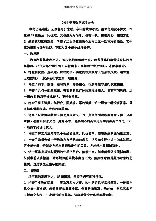 2016中考数学试卷分析