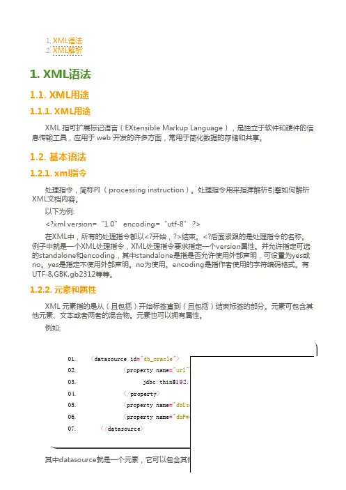 XML介绍