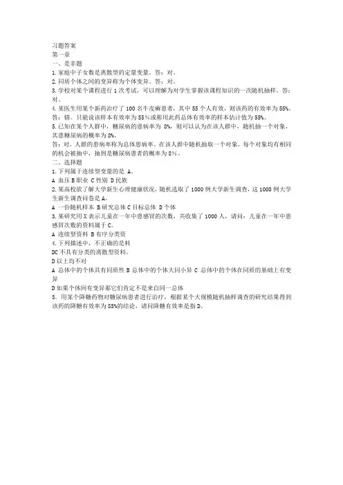 高教版赵耐青卫统习题答案