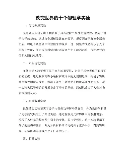 改变世界的十个物理学实验