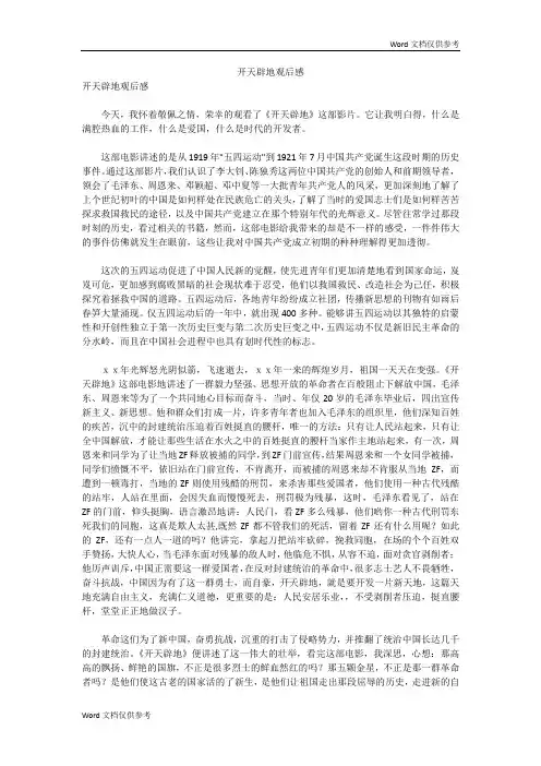 开天辟地观后感