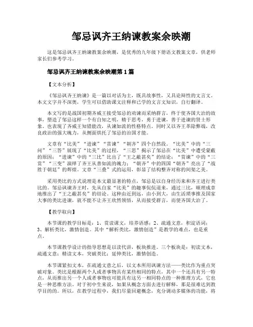 邹忌讽齐王纳谏教案余映潮