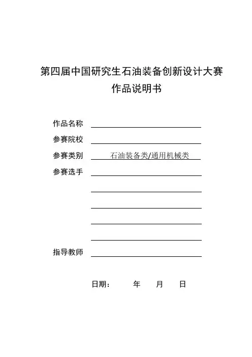 第三届全国过程装备实践与创新大赛题目
