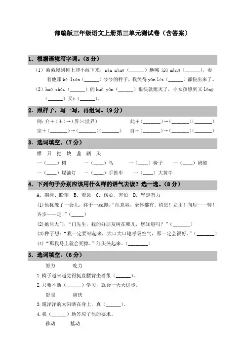 部编版三年级语文上册第三单元测试卷(含答案)