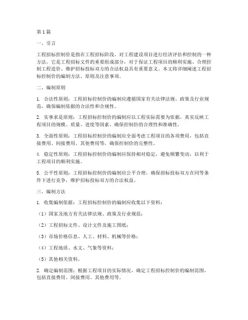 工程招标控制的编制(3篇)
