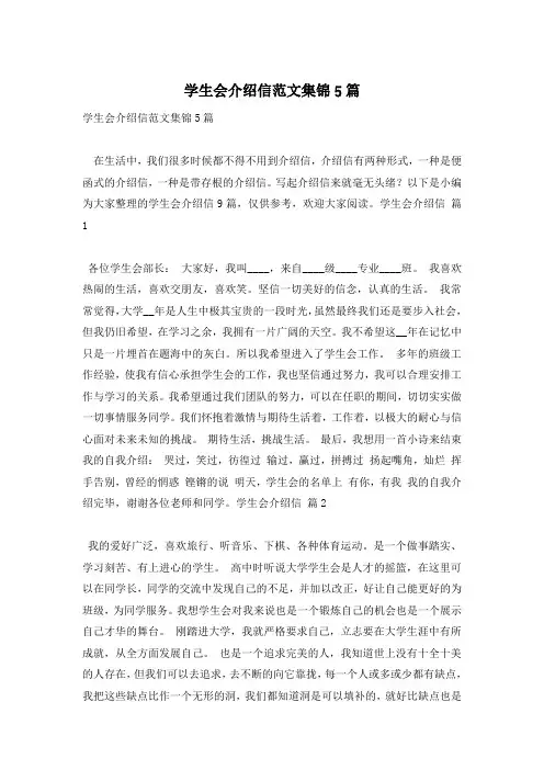 学生会介绍信范文集锦5篇