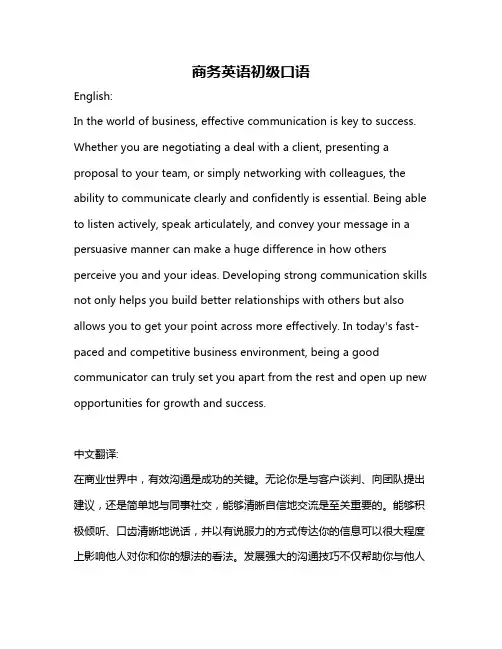 商务英语初级口语