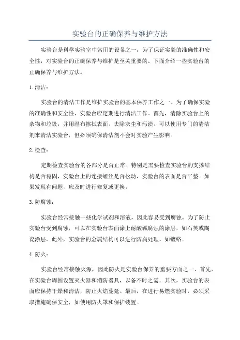 实验台的正确保养与维护方法