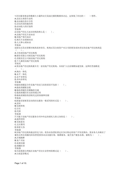 2018～2019年房地产经纪人《房地产经纪职业导论》真题精选