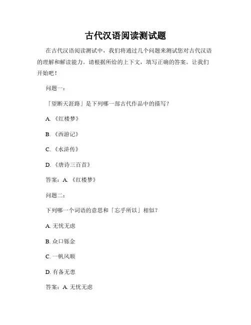 古代汉语阅读测试题