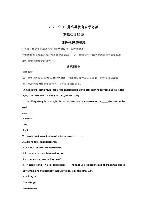 2023年10月自考00831英语语法试题