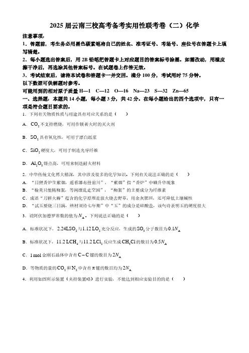 2024-2025学年云南省三校高三上学期高考备考联考卷(二)化学及答案