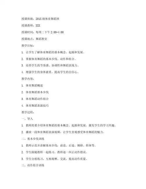 大学体育舞蹈教案