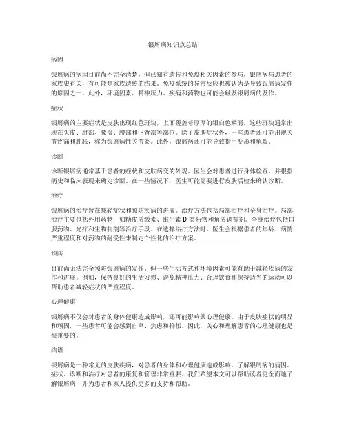 银屑病知识点总结