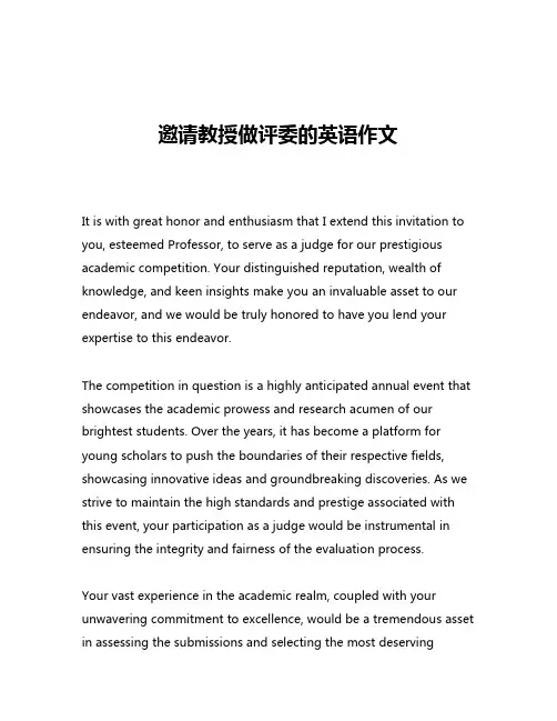 邀请教授做评委的英语作文