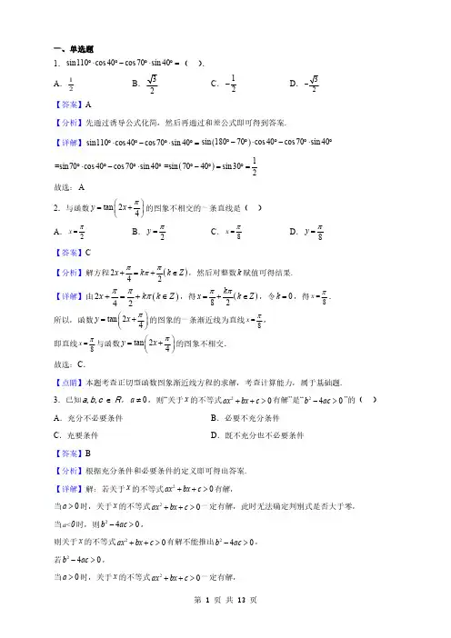 陕西省西安市重点高中高一上学期期末数学试题(解析版)