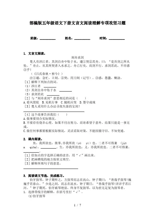 部编版五年级语文下册文言文阅读理解专项攻坚习题