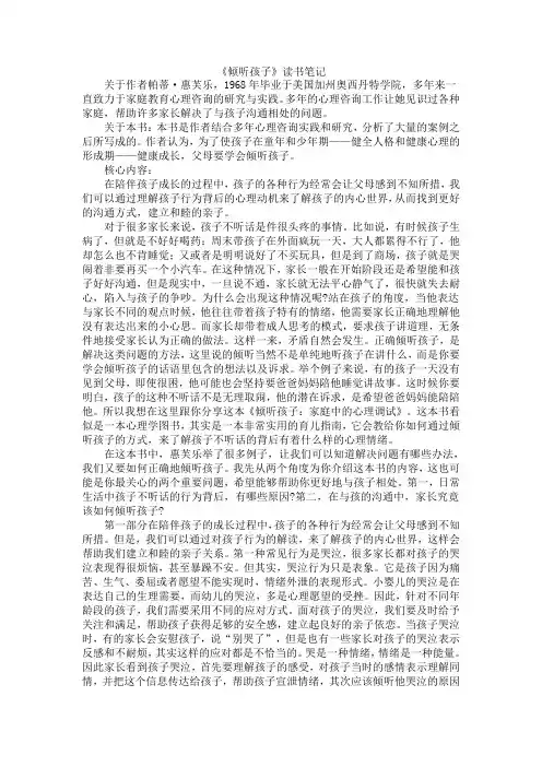 倾听孩子读书心得
