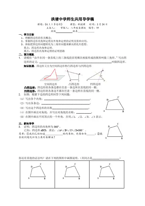 浙教版八年级数学 下册导学案：4.1.1多边形