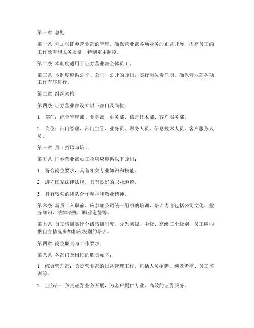证券营业部员工管理制度