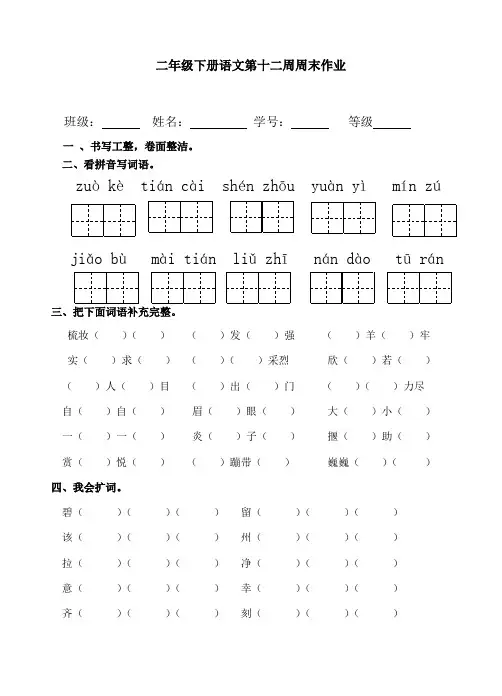 二年级下册语文试题-第十二周周末试卷(部编版)