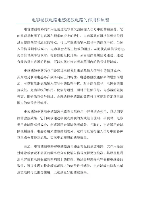 电容滤波电路电感滤波电路的作用和原理