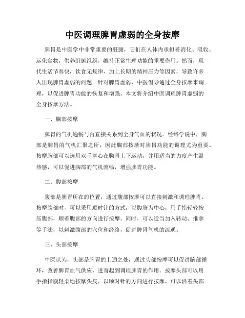 中医调理脾胃虚弱的全身按摩