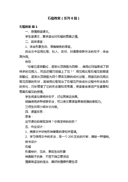 石榴教案（系列6篇）
