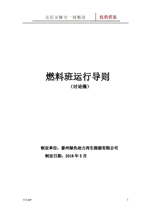 垃圾吊运行导则(谷风工程)