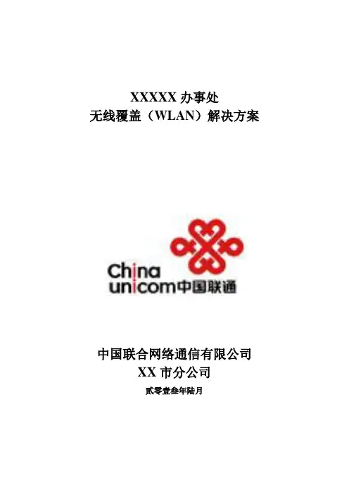 政府行业WLAN解决方案