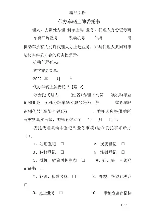 代办车辆上牌委托书
