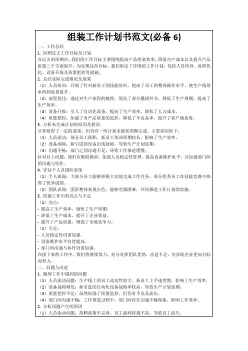 组装工作计划书范文(必备6)