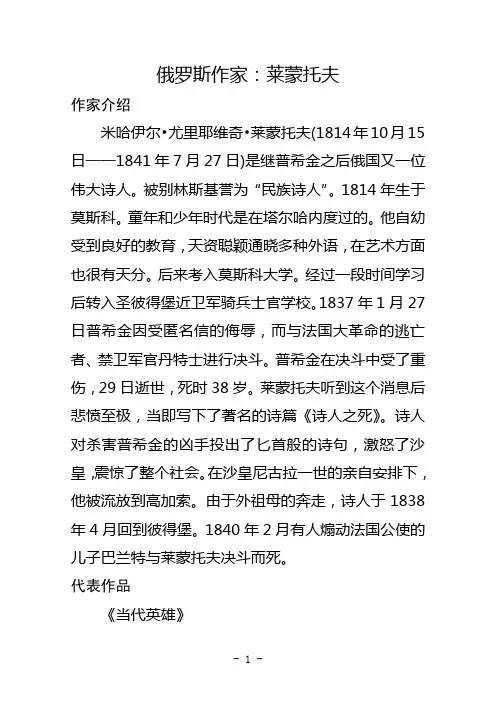 俄罗斯作家：莱蒙托夫