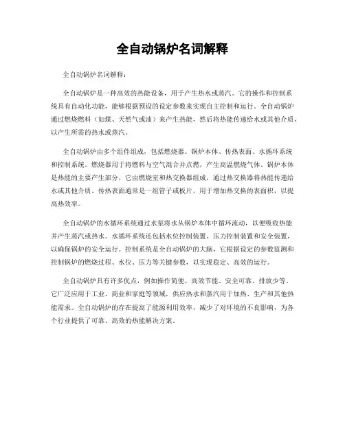 全自动锅炉名词解释