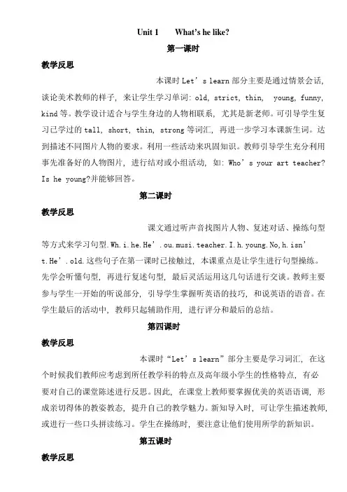 pep小学五年级英语上册教学反思全册