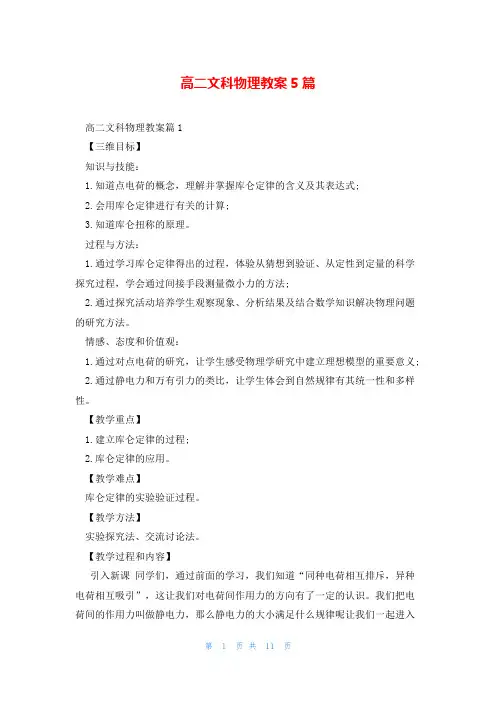 高二文科物理教案5篇