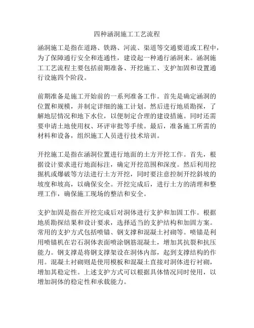 四种涵洞施工工艺流程