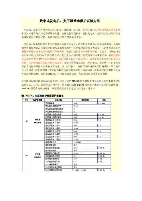 差动保护试验方法