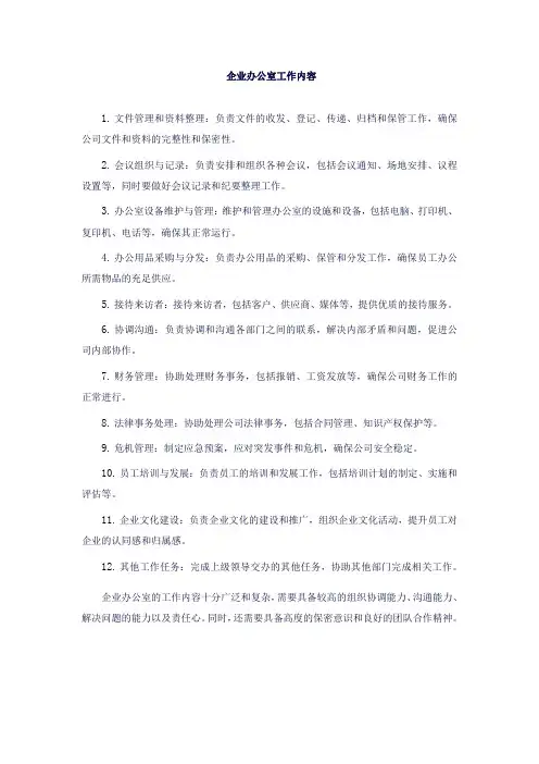 企业办公室工作内容 知乎