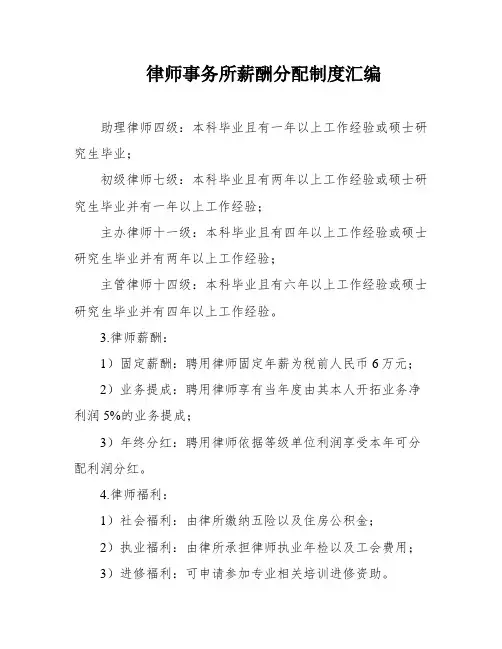 律师事务所薪酬分配制度汇编