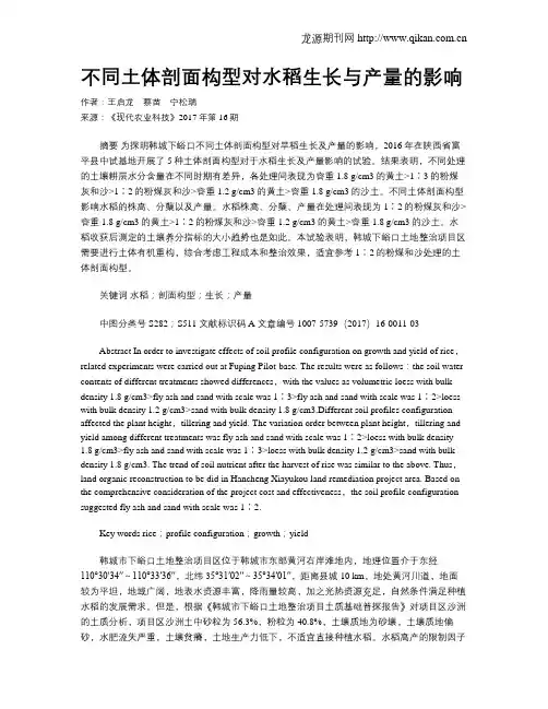 不同土体剖面构型对水稻生长与产量的影响