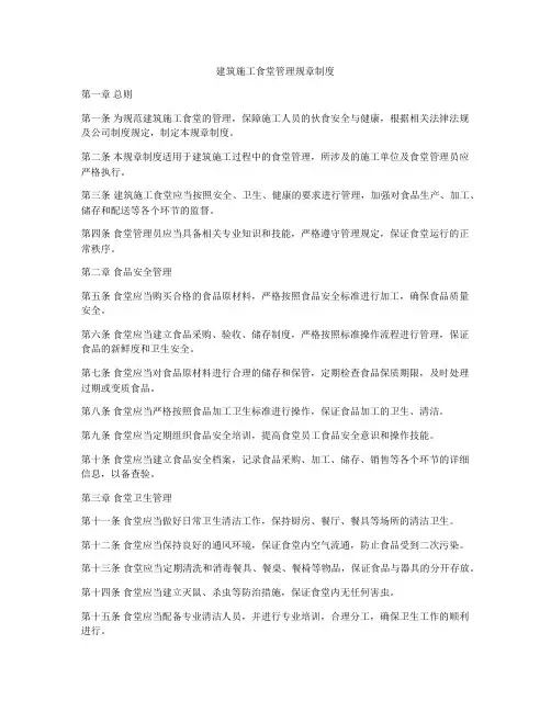 建筑施工食堂管理规章制度