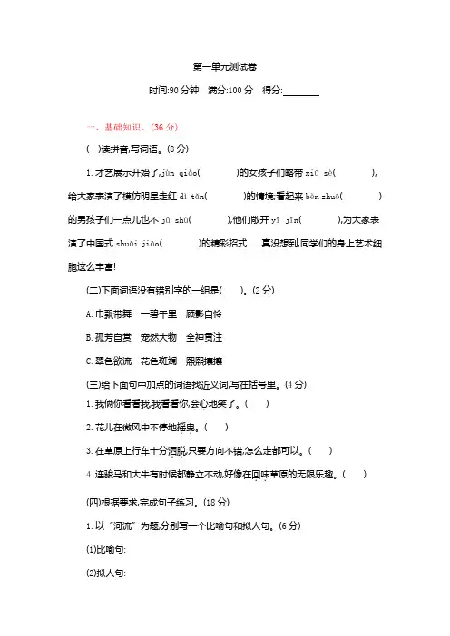 2019-2020学年人教部编版六年级语文第一学期第一单元测试卷(含答案)
