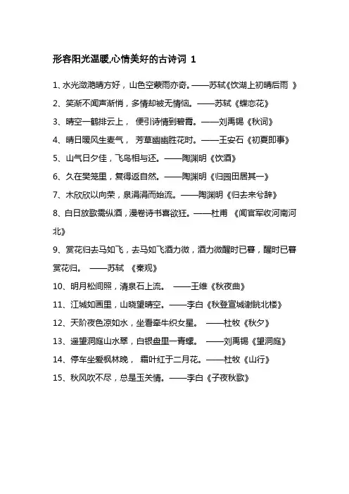 形容阳光温暖,心情美好的古诗词