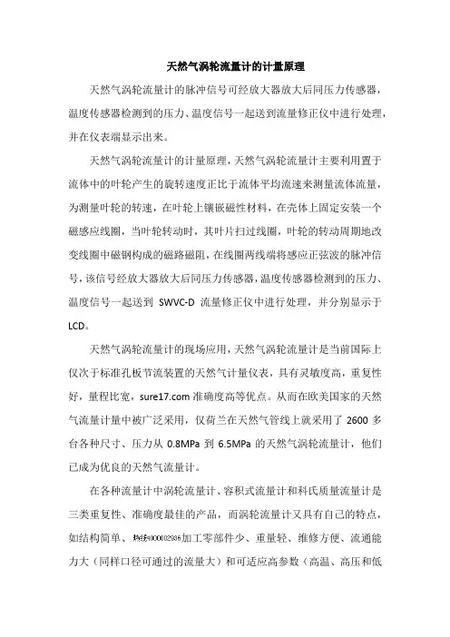 天然气涡轮流量计的计量原理