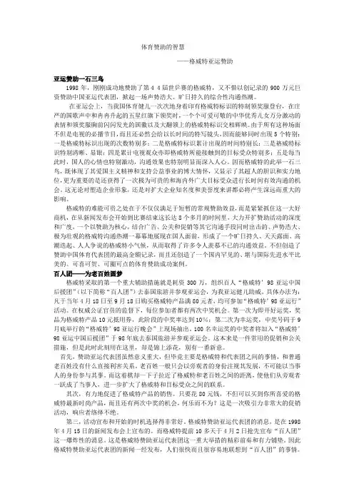 体育赞助案例